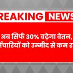 8th pay commission
