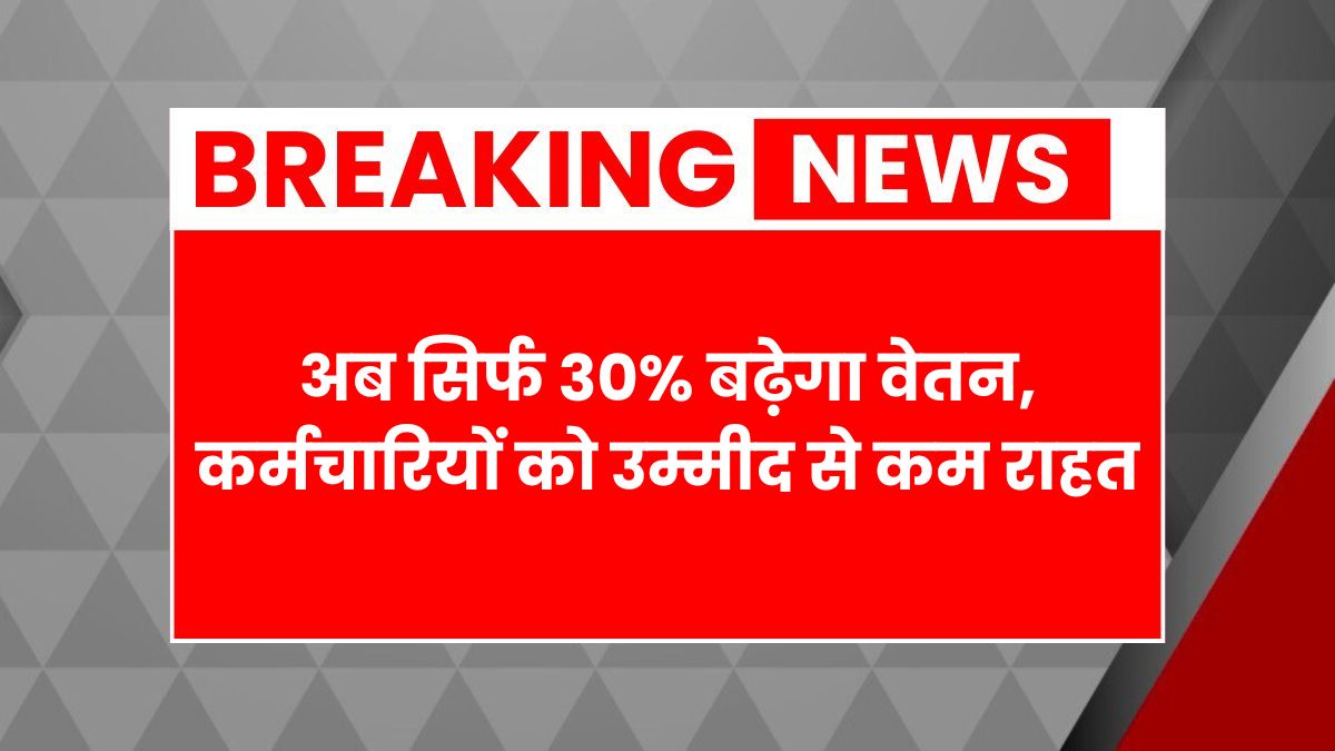 8th pay commission