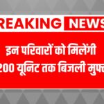 Bijali bill mafi yojana