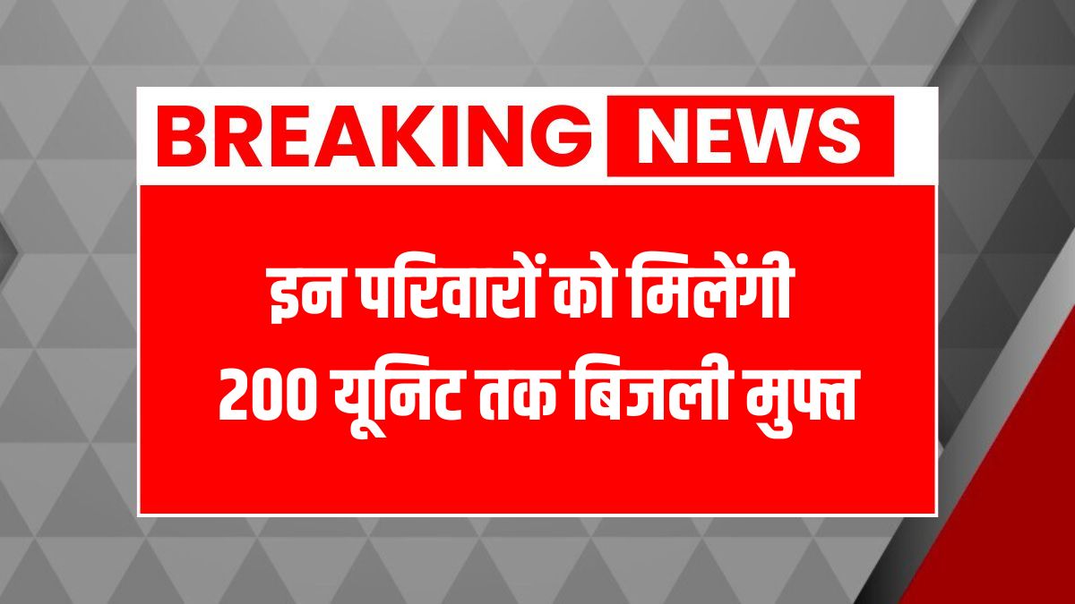 Bijali bill mafi yojana