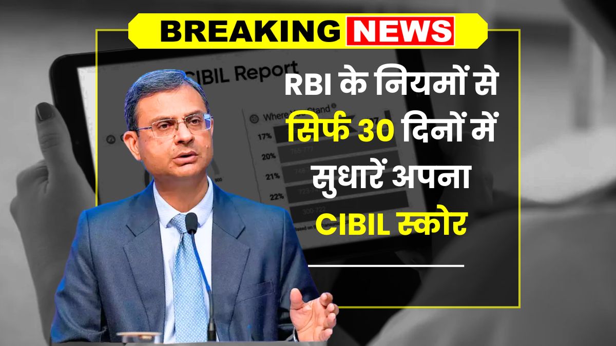 CIBIL Score Update