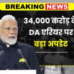 Da arrears news