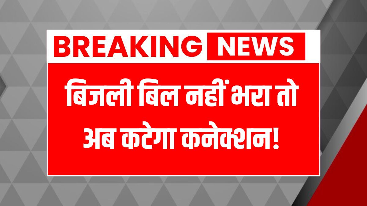 Electricity Department Action May 25