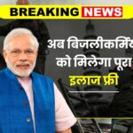 Electricity workers health benefit