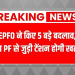 Epfo new rule