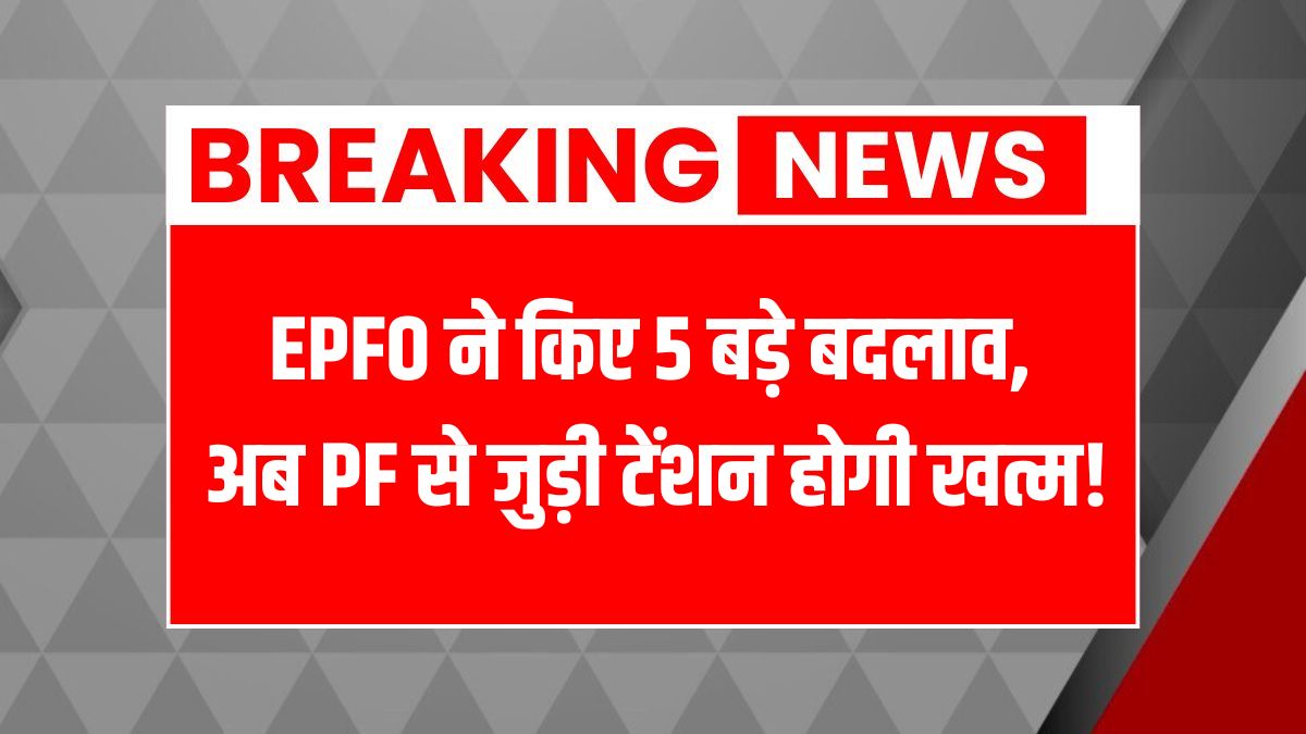 Epfo new rule