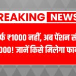 Epfo pension hike 2025