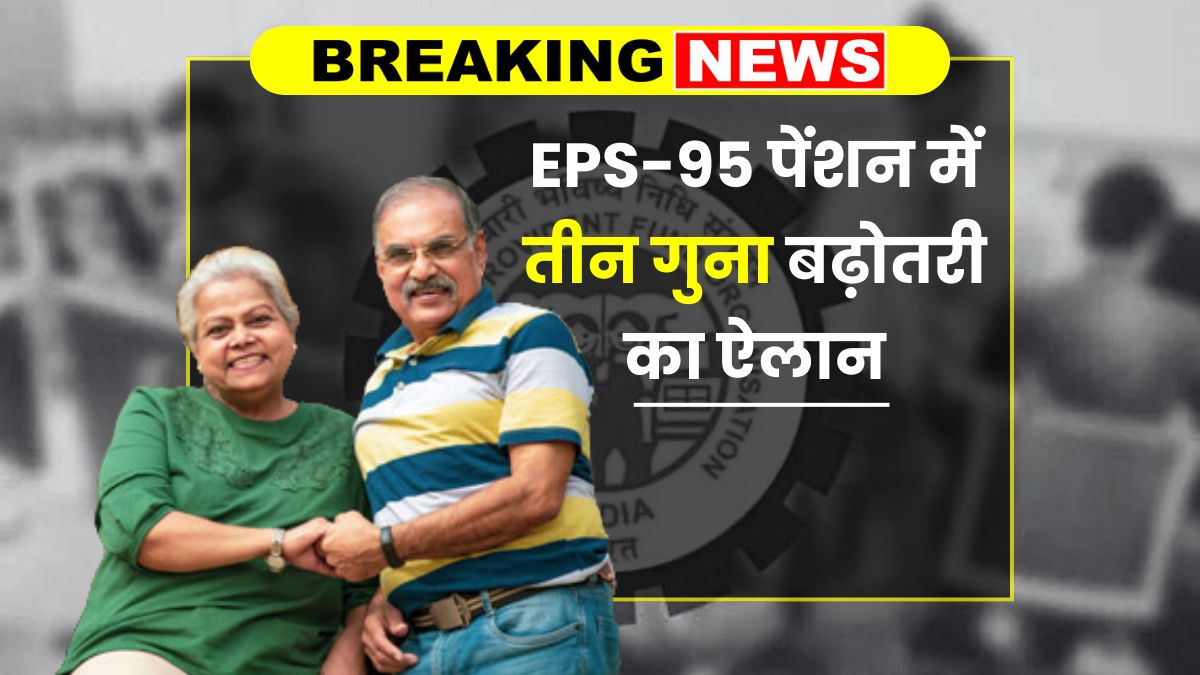 Epfo pension hike