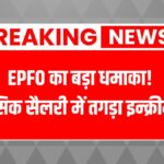 Epfo salary increment