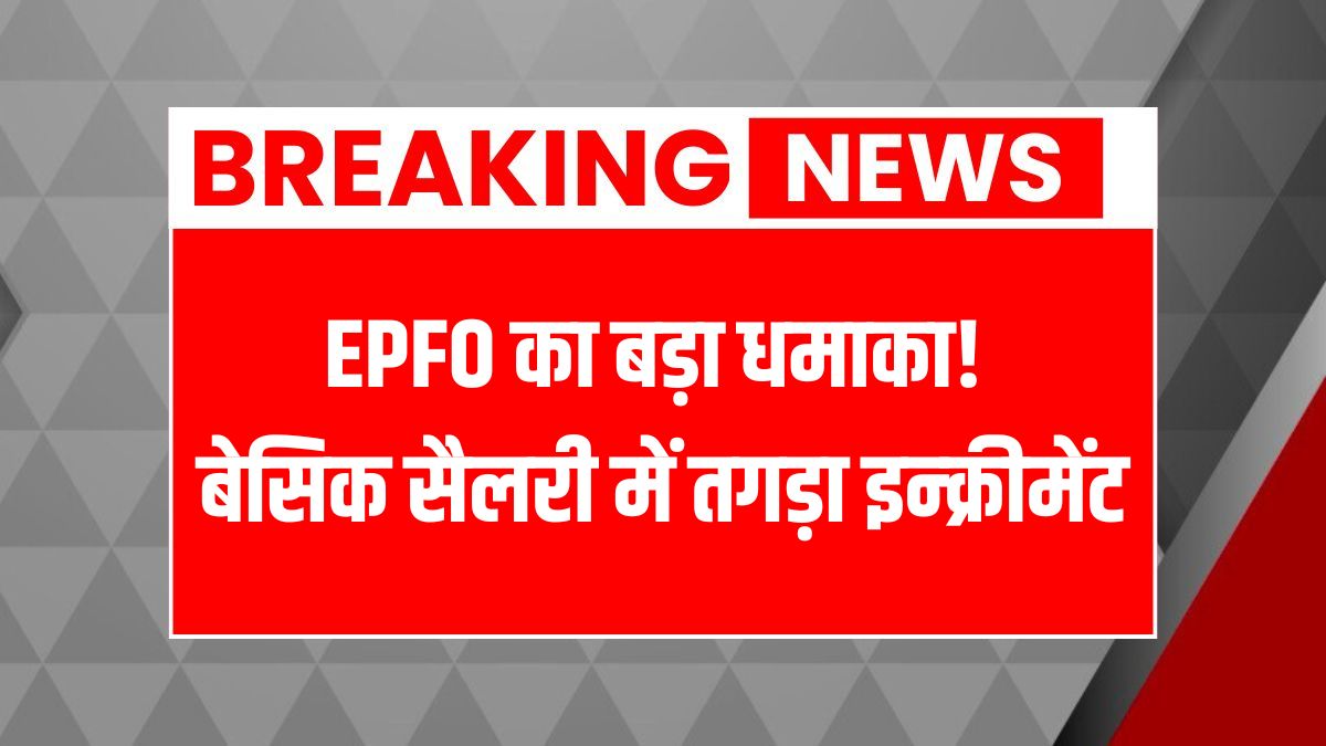 Epfo salary increment