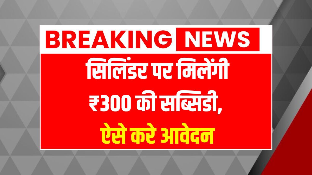 Gas cylinder subsidy