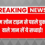Home loan rules