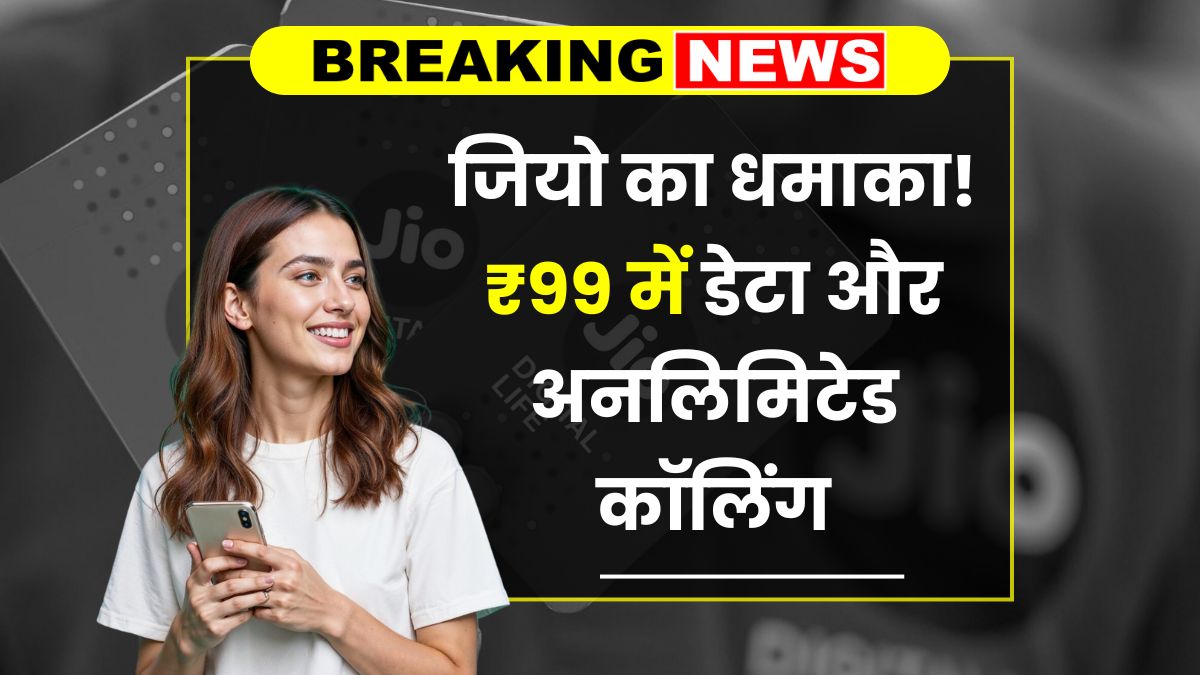 Jio 99 Recharge Plans
