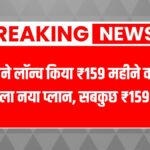 Jio recharge plan