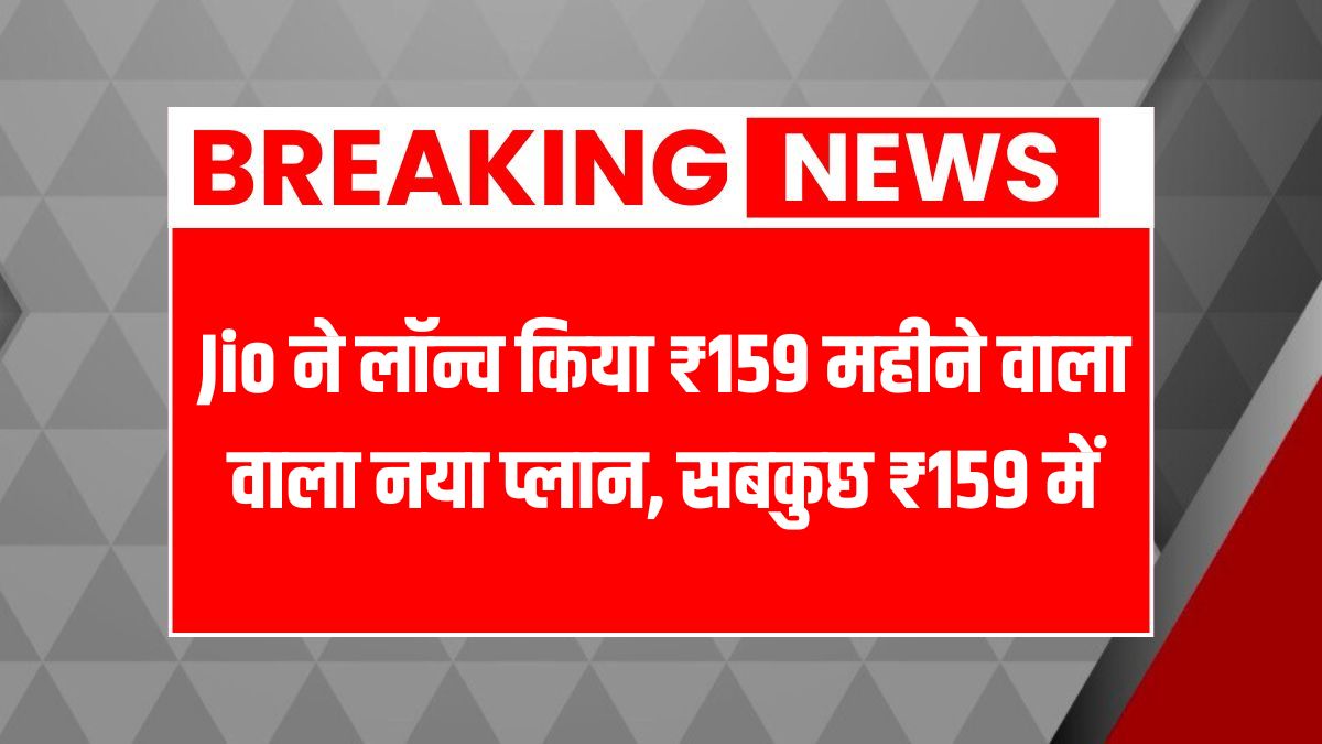Jio recharge plan