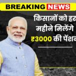 Kisan Maandhan Yojana
