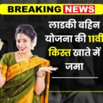 Ladki Bahin Yojana 11th Installment