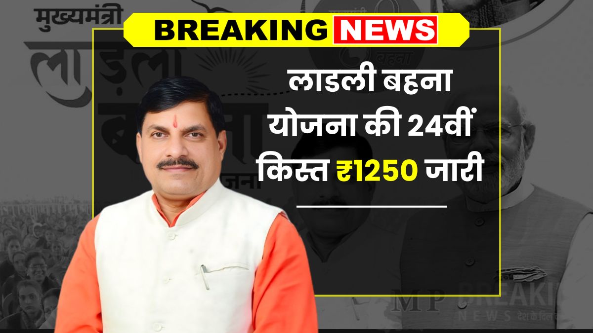 Ladli Behna Yojana 24th Installment