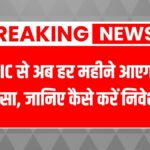 Lic pension scheme