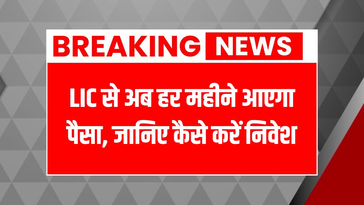Lic pension scheme