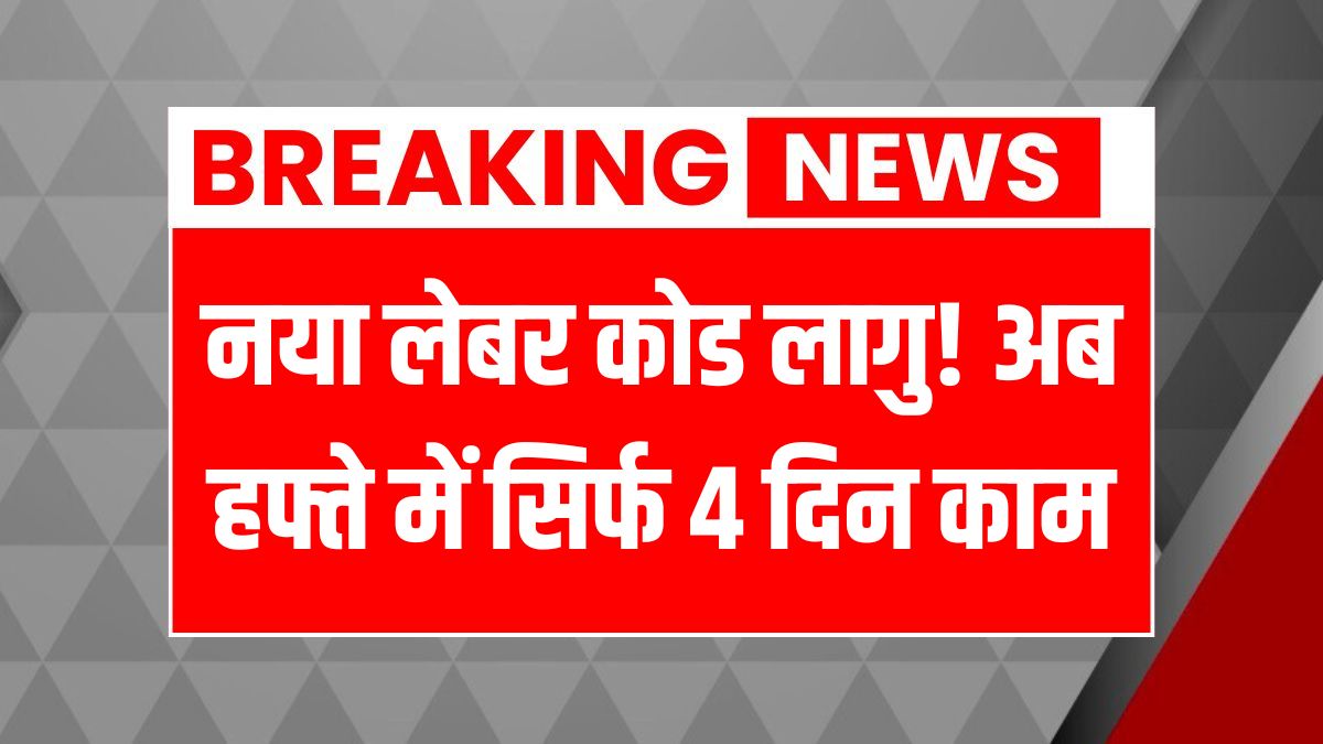 New labour code