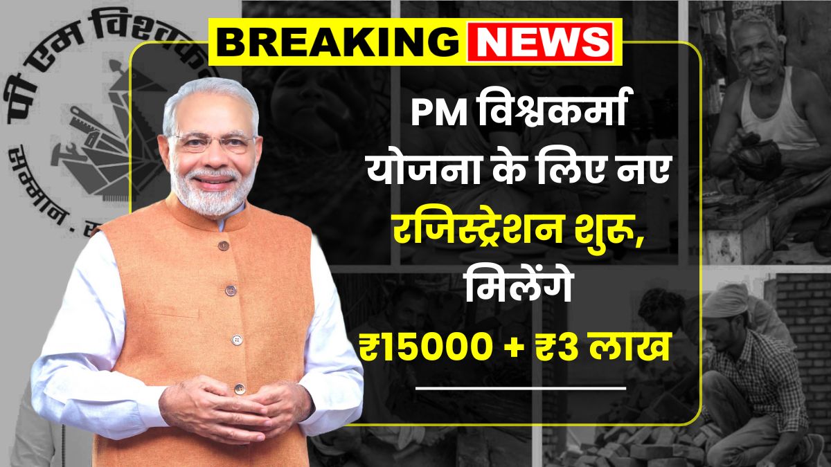 PM Vishwakarma Yojana