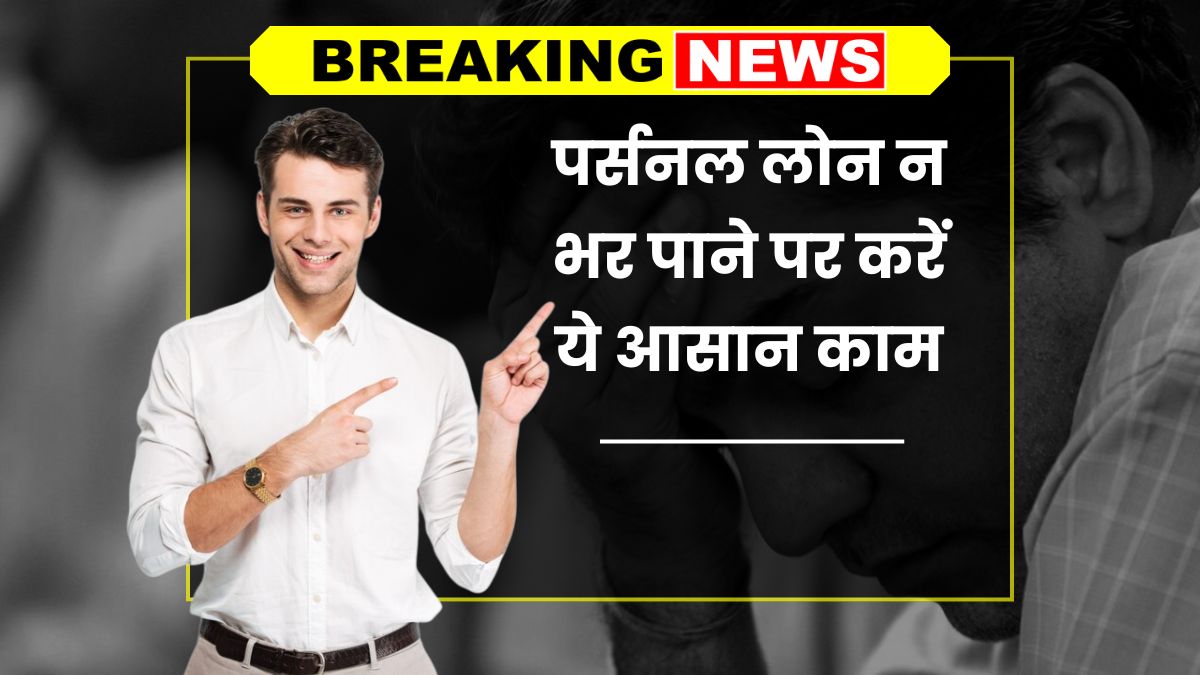 Personal Loan Rule