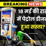 Petrol diesel price