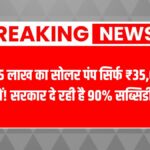 Pm kusum yojana