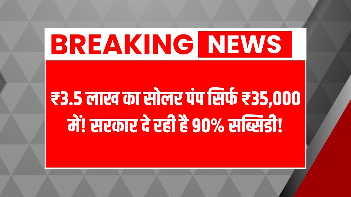 Pm kusum yojana