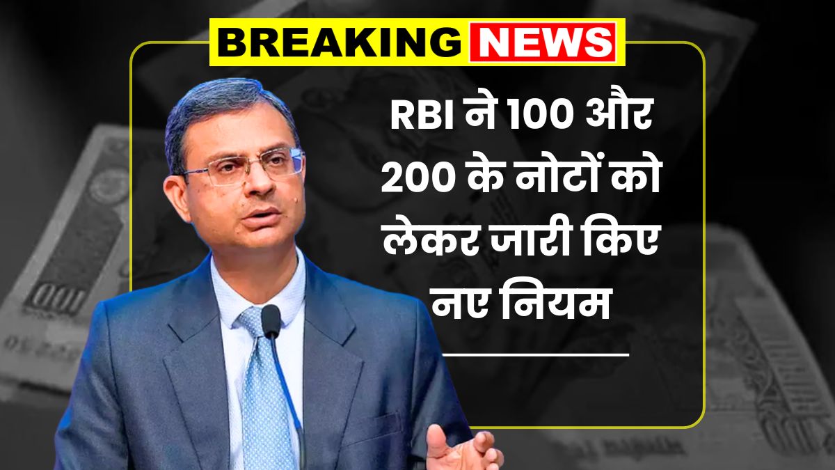 RBI 100 and 200 Rupees Guidelines