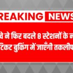 Railway station changed name