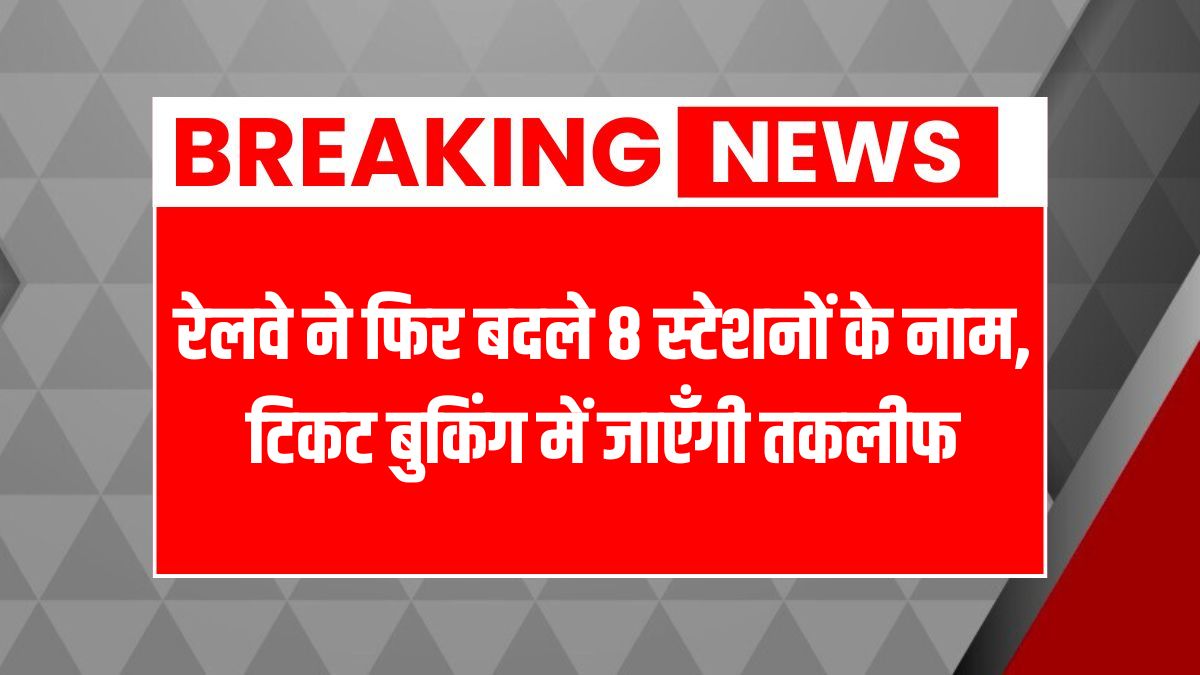 Railway station changed name