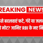 Rbi new rule
