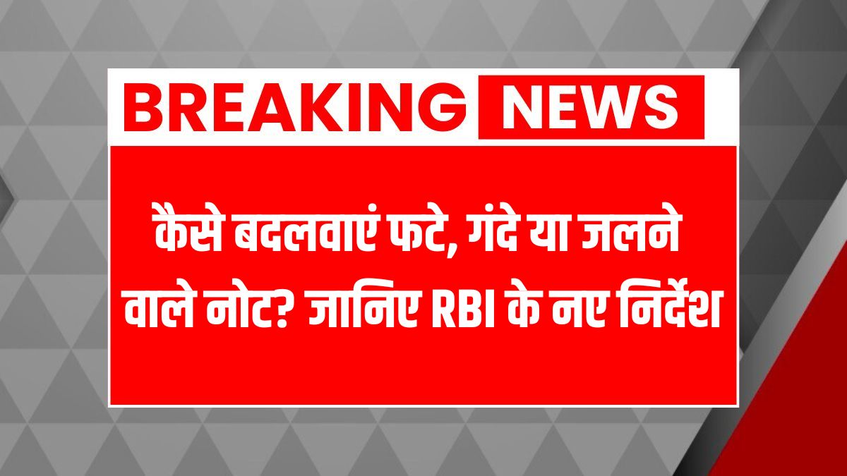Rbi new rule