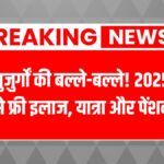 Senior citizen scheme 2025