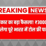 Toll tax new policy