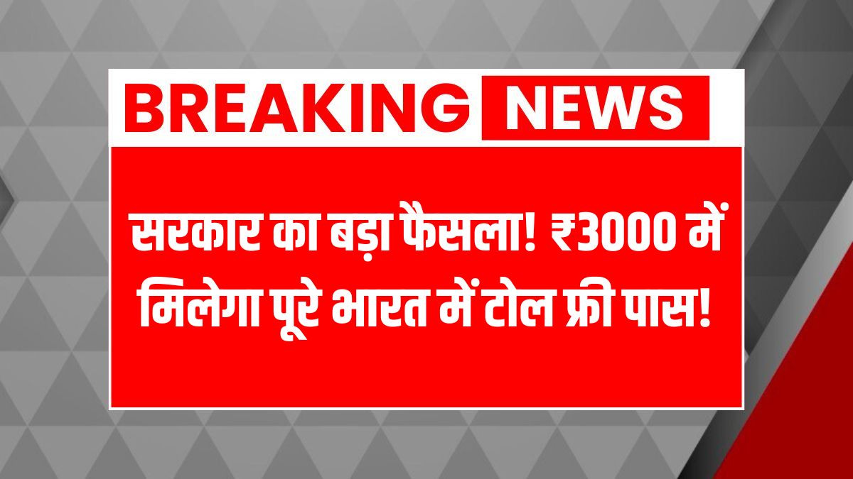 Toll tax new policy