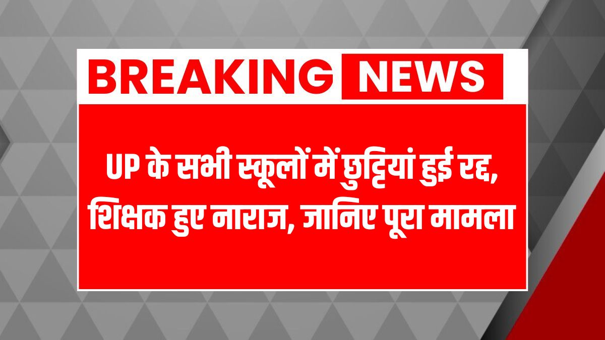 Up school reopen news